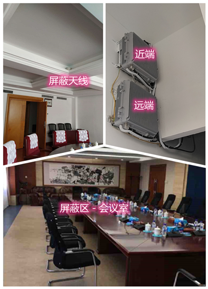  文儒镇某机关单位会议室屏蔽案例（数字信令级）